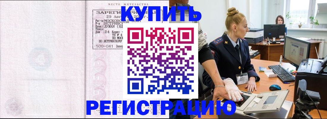 временная регистрация надежно в Пущино