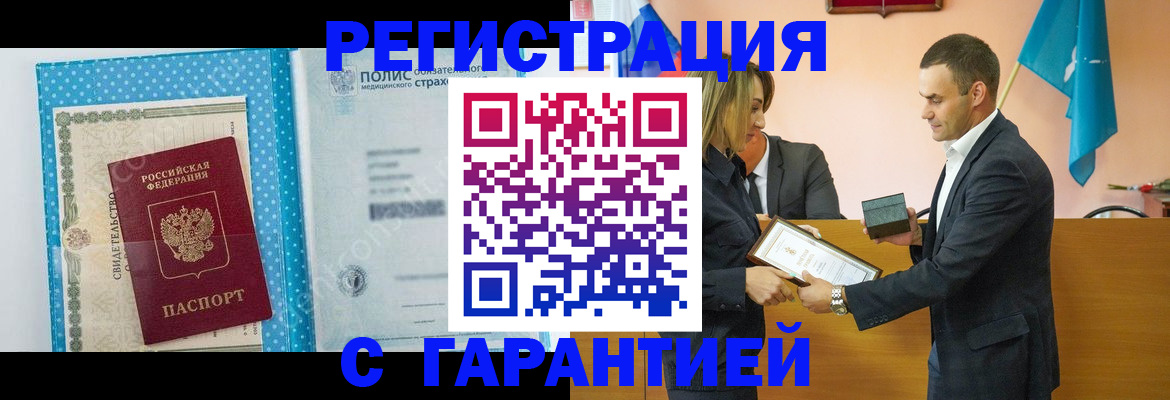 прописка для работы в Пущино